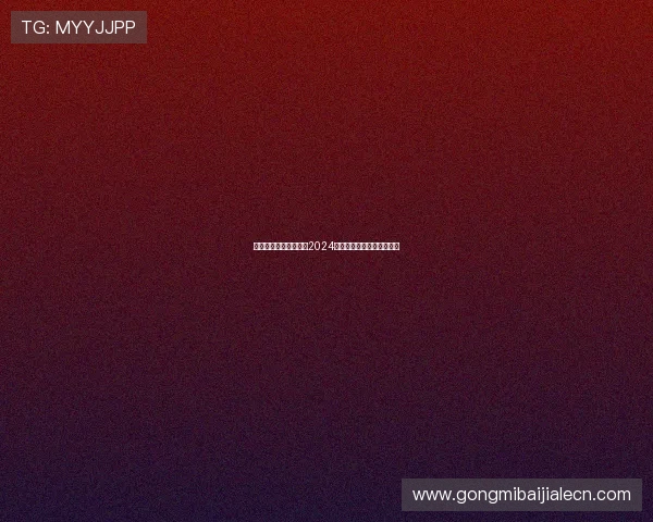 真人视讯集团网址大全2024年最新排名与访问指南详解 真人视讯集团网址大全2024年最新排名与访问指南详解