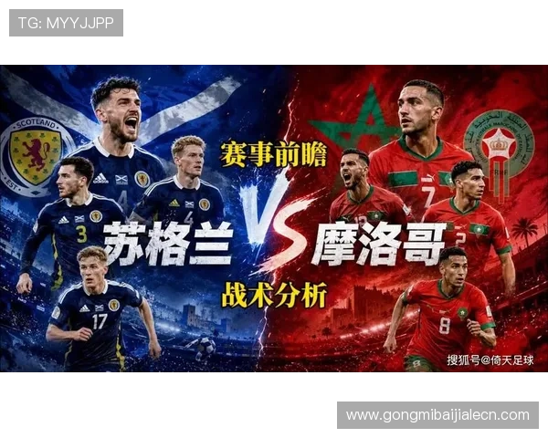 世界杯苏格兰摩洛哥中场对抗:中场拼抢激烈程度及关键球员的表现亮点总结 世界杯苏格兰摩洛哥中场对抗:中场拼抢激烈程度及关键球员的表现亮点总结